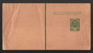 1913 2k Postal Stationery Stamped Parcel, Romanov Dynasty, Mint, Russian Empire, Russia (Russika 6 B, 178 x 449, CV $80)