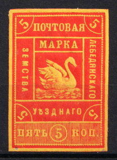 1888 5k Lebedyan Zemstvo, Russia (Schmidt 11, CV $40)