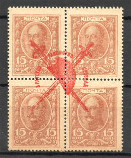 1917 Russia Bolshevists Propaganda 15 Kop (Money-Stamps, Signed, MNH/MLH)
