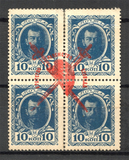 1917 Russia Bolshevists Propaganda Civil War 10 Kop (Money-Stamps, Signed)