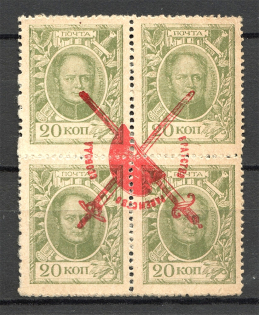 1917 Russia Bolshevists Propaganda 20 Kop (Money-Stamps, Inverted Ovp, Signed)
