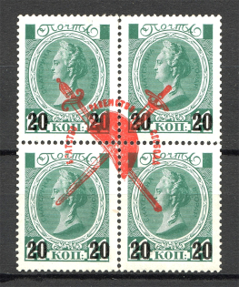 1917 Russia Bolshevists Propaganda Civil War 20 Kop (Signed, MNH/MLH)