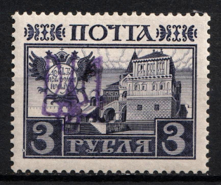 1918 3r (Kyiv) Type 2 gg on Romanovs, Ukrainian Tridents, Ukraine (Bulat 580, Signed, CV $35)