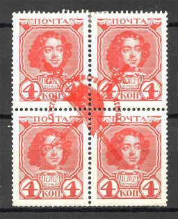 1917 Russia Bolshevists Propaganda Civil War 4 Kop (Signed, MNH/MLH)