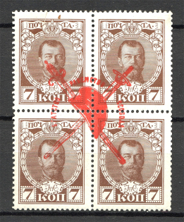 1917 Russia Bolshevists Propaganda Civil War 7 Kop (Signed, MNH/MLH)