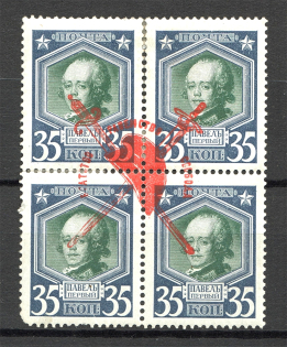 1917 Russia Bolshevists Propaganda Civil War 35 Kop (Signed)