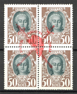 1917 Russia Bolshevists Propaganda Civil War 50 Kop (Signed, MNH/MLH)