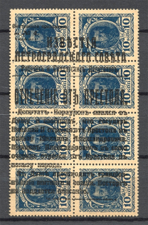 1917 Russia Bolshevists Propaganda 10 Kop (Money-Stamps, Signed, MNH/MLH)