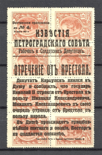 1917 Russia Bolshevists Propaganda 15 Kop (Money-Stamps, Signed, MNH/MLH)