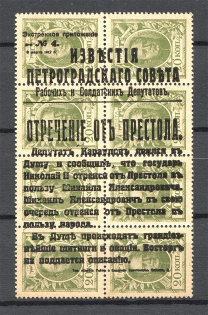 1917 Russia Bolshevists Propaganda 20 Kop (Money-Stamps, Signed, MNH/MH)