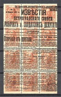 1917 Russia Bolshevists Propaganda 15 Kop (Money-Stamps, Signed, MNH/MLH)