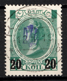 1918 20k on 14k Kiev (Kyiv) Type 1 on Romanovs, Ukrainian Tridents, Ukraine (Bulat 59, Kyiv Postmark, Signed, Unpriced, CV $---)