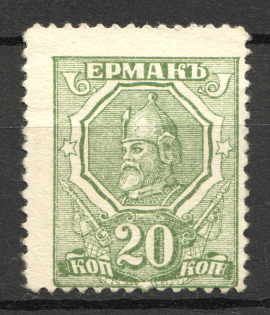 Rostov-on-Don South Russia 20 Kop Money-Stamp (Shifted Perforation, MNH)
