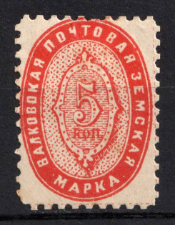1897 5k Valki Zemstvo, Russia (Schmidt #10, CV $20)