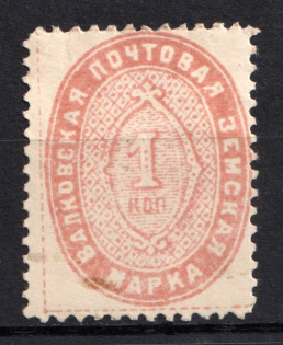 1901 1k Valki Zemstvo, Russia (Schmidt #11, CV $15)