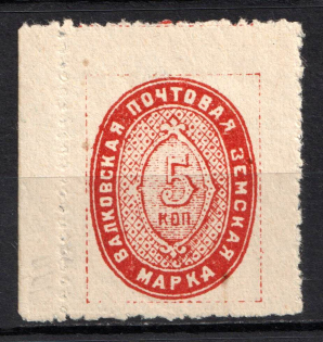 1903 5k Valki Zemstvo, Russia (Schmidt #18, Margin, CV $12)