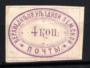 1876 4k Verkhnedneprovsk Zemstvo, Russia (Schmidt #11, CV $50)