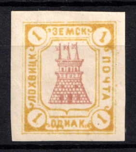 1915 1k Lokhvitsa Zemstvo, Russia (Schmidt #77A, CV $30)