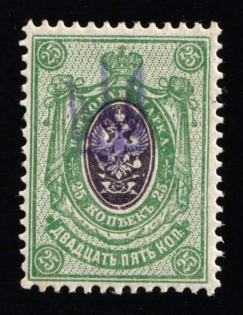 1918 25k Gomel Type 5 'Townsend' Local, Ukrainian Tridents, Ukraine (Violet Overprint, MNH)