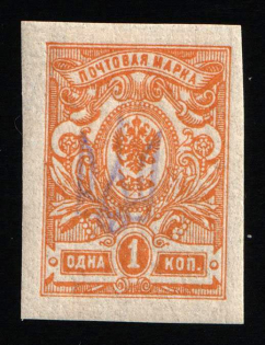 1918 1k Gomel Type 5 'Townsend' Local, Ukrainian Tridents, Ukraine (Violet Overprint)