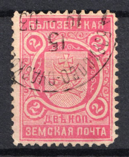 1903 2k Belozersk Zemstvo, Russia (Schmidt #53, Used, CV $80)