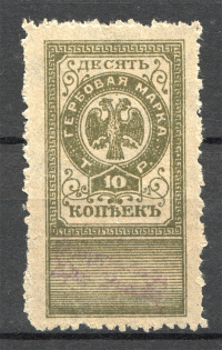 1918 North and North-West Army Revenue Stamp Duty Civil War 10 Kop (Cancelled)