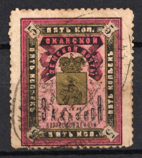 1893 5k Okhansk Zemstvo, Russia (Schmidt #10, Used, CV $50)