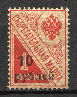 1919 South Russia Kuban on Savings Stamps Civil War 10 Rub (CV $40)