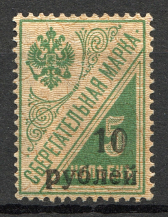 1919 South Russia Kuban on Savings Stamps Civil War 10 Rub (CV $70)