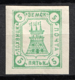 1910 5k Lokhvitsa Zemstvo, Russia (Schmidt #17A, Imperforate, CV $200)