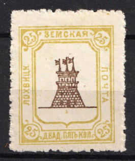 1911 25k Lokhvitsa Zemstvo, Russia (Schmidt #47, CV $200)
