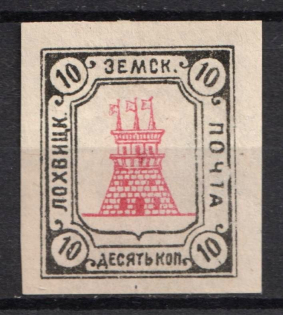1910 10k Lokhvitsa Zemstvo, Russia (Schmidt #36A, Imperforate, CV $250)