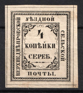 1866 4k Verkhnedneprovsk Zemstvo, Russia (Schmidt #1, Signed, CV $500)