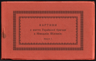 1919-20 Ukraine DP Camp in Nemetski Yablonny (Camp at Czechoslovakia), Postcard Booklet with 10 picture postcards (PPC)