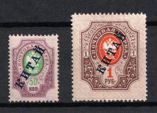 1904 Offices in China, Russia (Russika 7 - 8, CV $225)