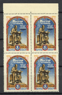 1956 USSR 900th Anniversary of the Birth Nestor Block of Four 1 Rub (MNH)