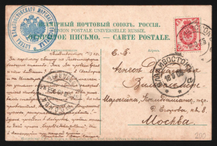 "1905 Russo-Japanese War seal ""Vladivostok Naval Hospital Pharmacy"" on PPC postcard (Korean family) to Moscow Russia"