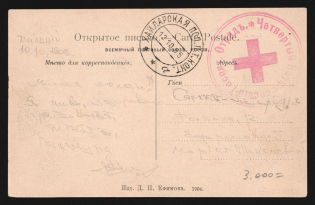 "1905 Russo-Japanese War seal ""Red Cross Fourth Kaufman Hospital Detachment"" pmk Hailar Field Post & Telegraph Office /a China postcard PPC (Krasnoyarsk. Rocks ""Pillars"") to St. Petersburg Russia"