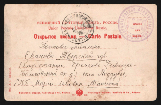 "1905 Russo-Japanese War seal ""Siberian Military Hospital Train № 50"" postcard PPC (Ufa. Road and Tsar Gate) to Evanovo Tver Govt Russia"