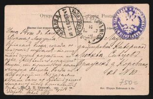 "1905 Russo-Japanese War seal ""Field Mobile Hospital № 16"" pmk Railway TPO № 124 /1 postcard PPC (Ural. Mount Big Tagalay) from Ufa to Moscow Russia"