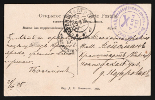 "1905 Russo-Japanese War seal ""East Siberian Siege Artillery Regiment "" postcard PPC (Yenisei River near Krasnoyarsk) via Moscow / Kursk-Nizhny Novgorod Railway PO /2 transit pmk to Kronstadt Russia"