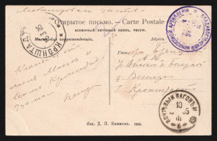 "1905 Russo-Japanese War seal ""Vladivostok Fortress Artillery / 18th Company"" pmk Railway TPO № 168 /5 postcard PPC (Ural. Railroad line near Mount Vyazovaya) to Kronstadt Russia"