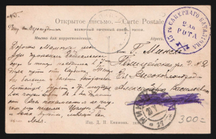 "1905 Russo-Japanese War seal ""15th Sapper Battalion / 2nd Company"" postcard PPC (Rock on Lake Baikal) from Verkhneudinsk to Minsk Russia"