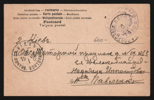 "1905 Russo-Japanese War seal ""11th Rifle Regiment"" pmk Railway TPO №? postcard PPC (Christmas Greetings) to Kiev Ukraine Russia"