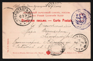 "1904 Russo-Japanese War seal ""148th Caspian Infantry Regiment"" pmk Railway TPO № 168 /1 + Postage Due mark (not applied) postcard PPC (Kurgan. Cathedral Square) to Kronstadt Russia"