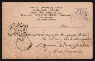 "1905 Russo-Japanese War seal ""11th Rifle Regiment"" pmk Samara Railway Station PO /1 postcard PPC (Allegory ""3"" children) to Kiev Ukraine Russia"