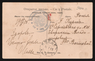 "1905 Russo-Japanese War seal ""Commandant of Harbin Station Chinese Eastern Railway"" postcard PPC (137th Infantry Nezhin Regiment after battle) to Kursk Russia, stamp partially removed"