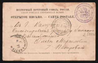 "1905 Russo-Japanese War seal ""10th New Ingermanland Infantry Regiment"" pmk 17th Army Corps Field Post Office /2 postcard PPC (Ural. Shaytanka River. Horse sleigh carts) to Kaluga Russia"