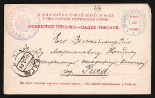 "1905 Russo-Japanese War seal ""Commandant Office Stage № 4....Postal Station Isaevo"" pmk 15th Reserve Post Office /b postcard PPC (Khabarovsk Library) to Riga Livland Latvia Russia"