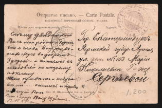 "1905 Russo-Japanese War seal ""? Battery ? Artillery Brigade"" pmk 17th Army Corps Field Post Office /3 postcard PPC (Harbin. Bridge over Sungari River) to Ekaterinburg Russia"